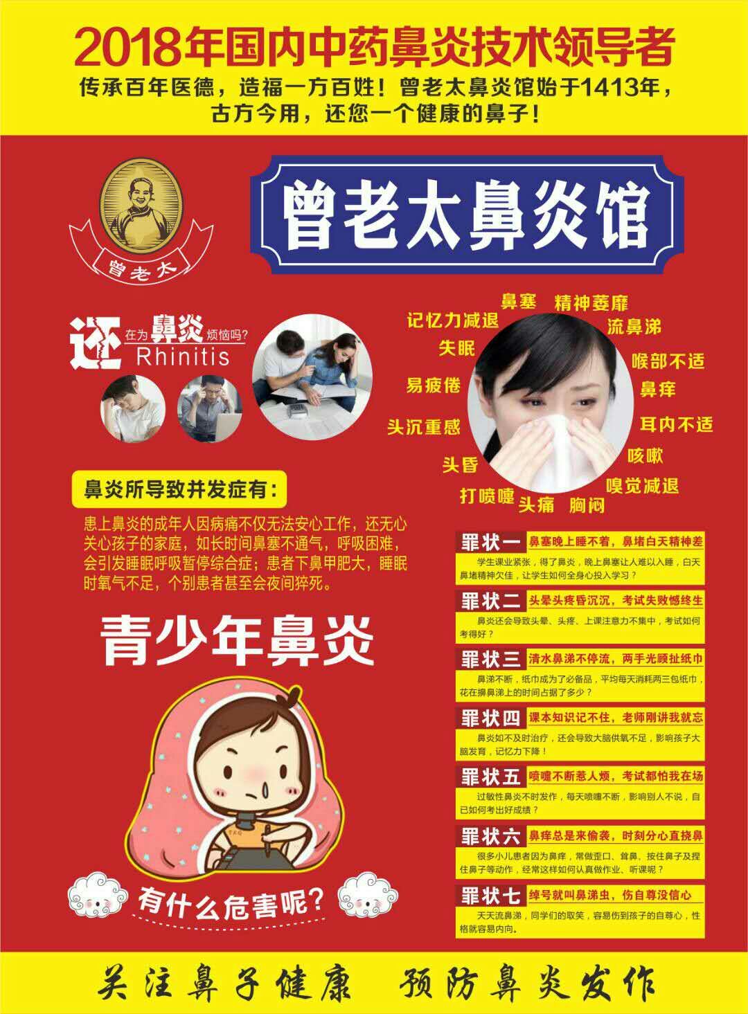 曾老太鼻炎馆（宜章店）