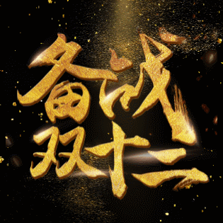 名人居家具双十二团购活动