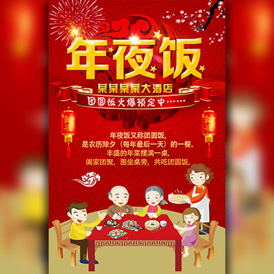 年夜飯/年夜飯預(yù)訂/團圓飯