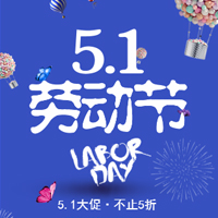 5.1劳动节特别好礼