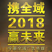 全域傳媒優(yōu)質(zhì)廣告資源招商進(jìn)行中