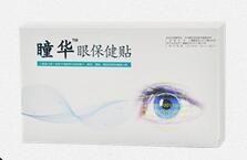 瞳华银离子眼保健贴——给你一个舒适清晰的“眼”界