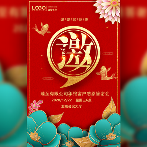 漢辰周年慶邀請函