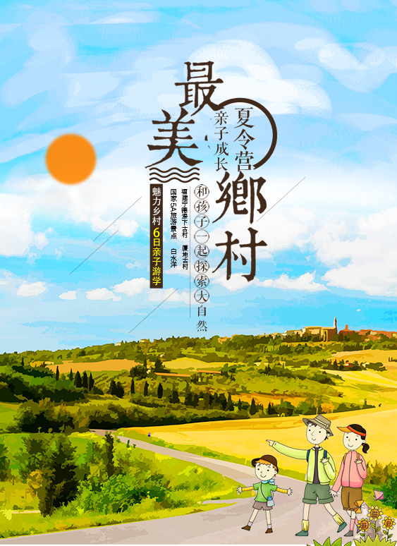 龍?zhí)洞?| 5+（14天）最美鄉(xiāng)村親子成長游學(xué)營
