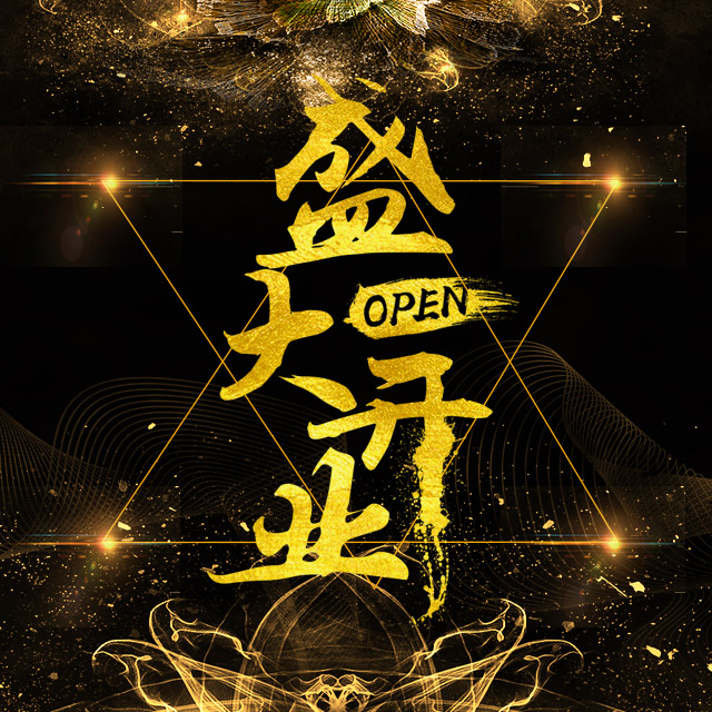 皇庭足道（溫州甌北店）盛裝開業！壕禮不斷！