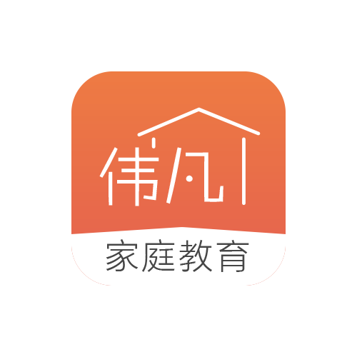 「伟凡家庭教育」