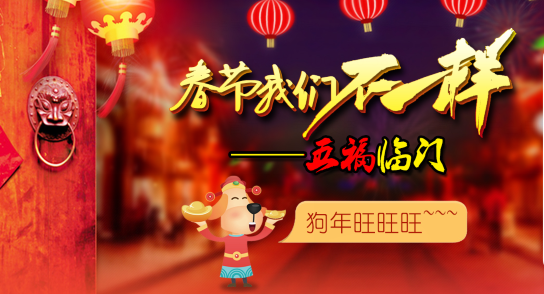 國信貸——新春活動大放送