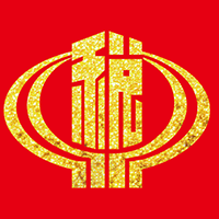 園區地稅行風監督員新春座談會