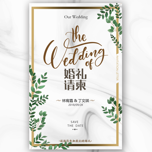 李鑫&李鳳結婚請柬