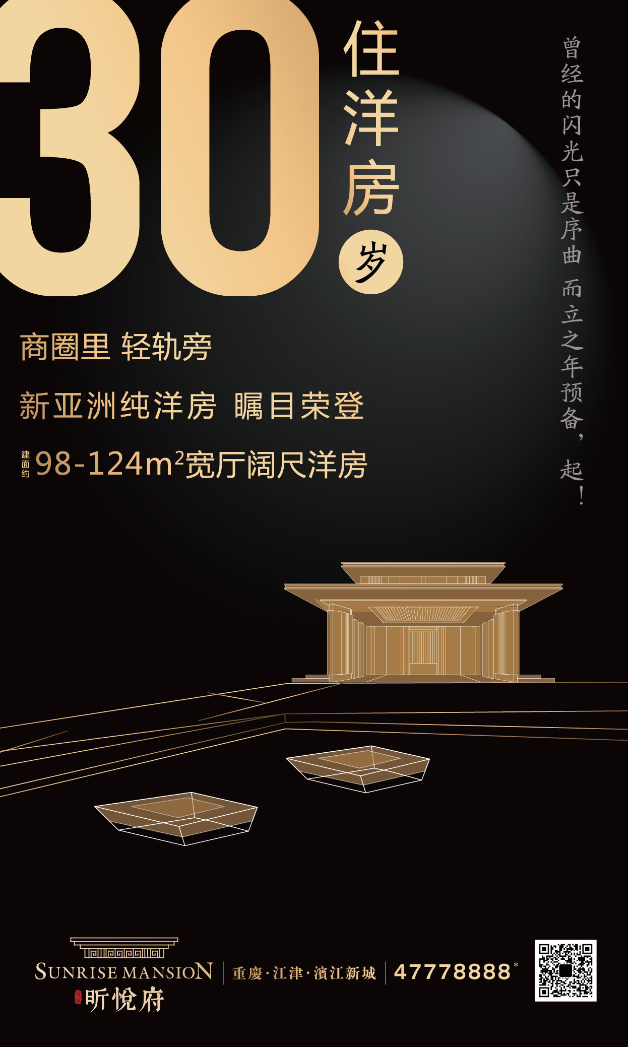 新亚洲纯洋房 瞩目荣登