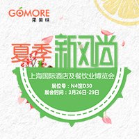 果美味夏季展會新風尚