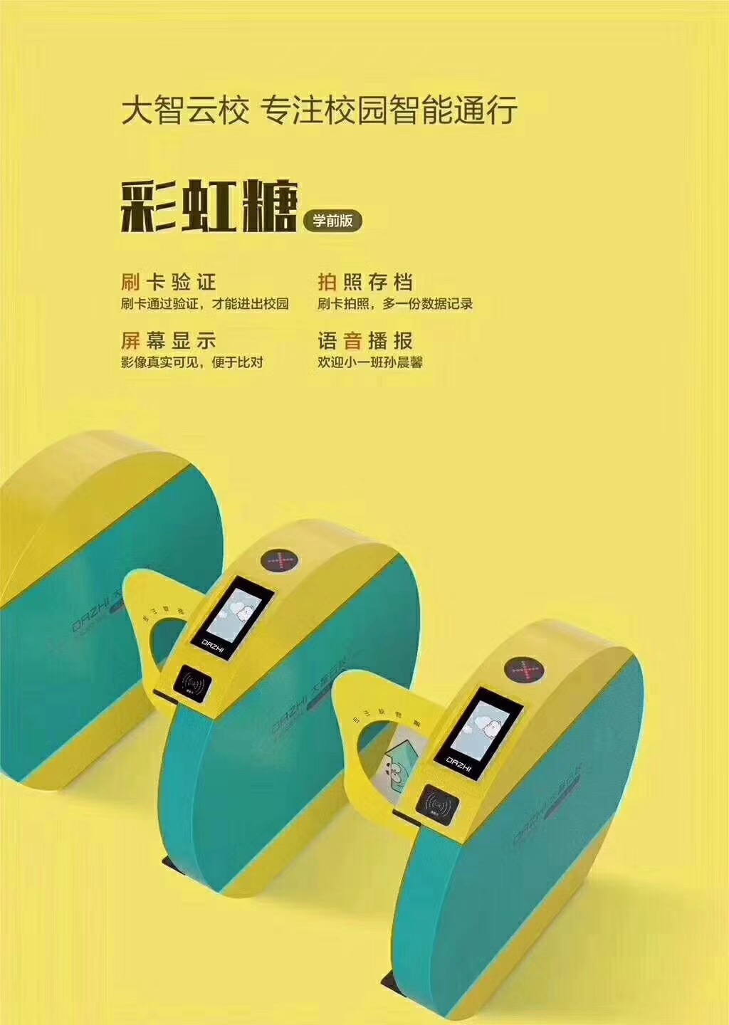 福安市鑫榮軒辦公用品經營部之彩虹糖學前版