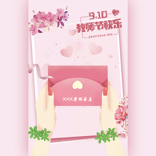 童星语言 王思雅 教师节——特殊的礼物送给特别的你！