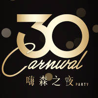 2018优客居迎新尾牙晚宴第三十三桌