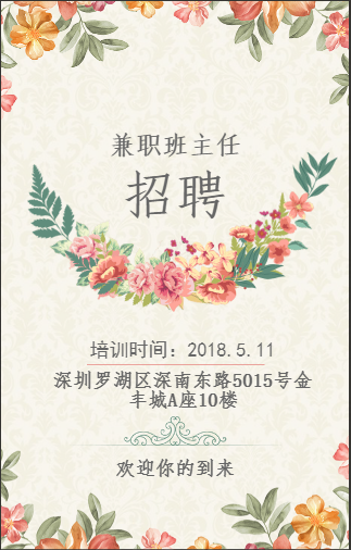 华图兼职班主任招聘启示