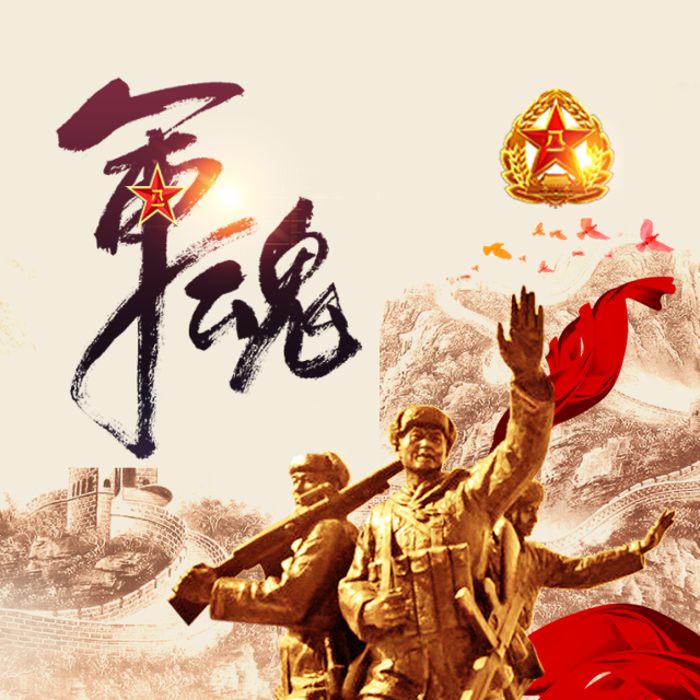 八一  建軍節(jié)  91周年 黨 共產(chǎn)黨 黨政機(jī)關(guān) 政府單位