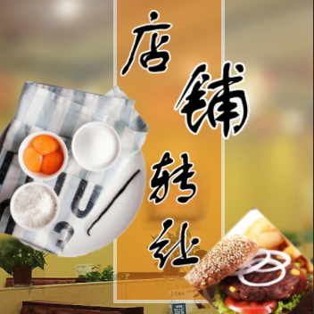 賓館轉(zhuǎn)讓