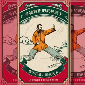 尋找武林高手，攜手征戰天下！
