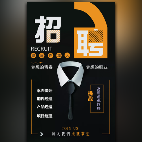 福茵集團，人才招募。