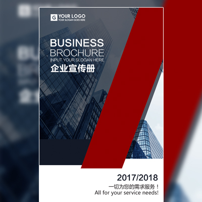 公司介紹/企業宣傳/企業畫冊/宣傳手冊/黑紅高端模板