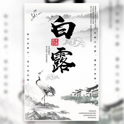 今日白露
