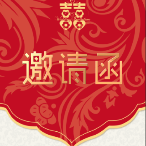 王府婚禮喜宴邀請函
