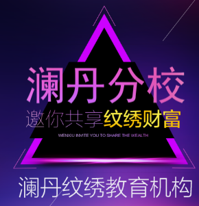 好消息！瀾丹分校半永久紋繡大師密訓(xùn)班開(kāi)課啦!