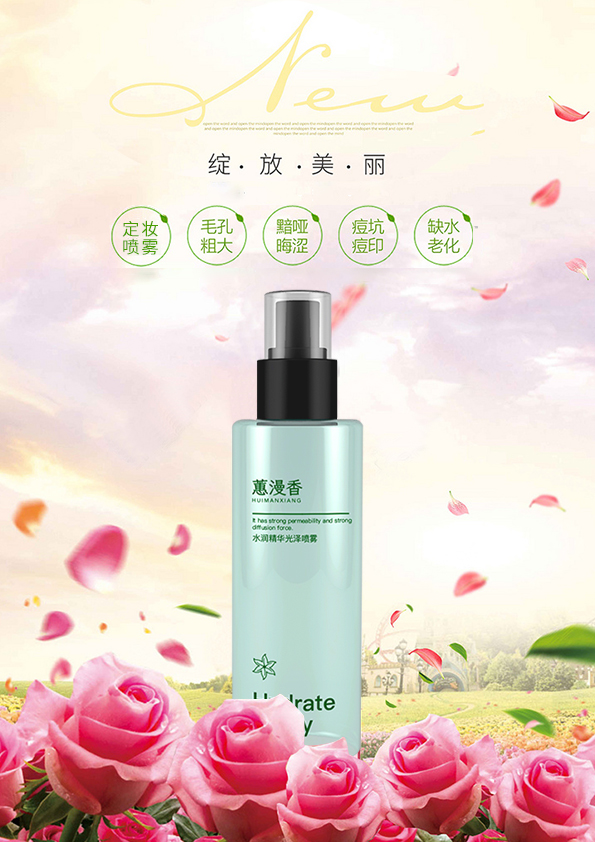 歐特麗-水潤精華光澤噴霧