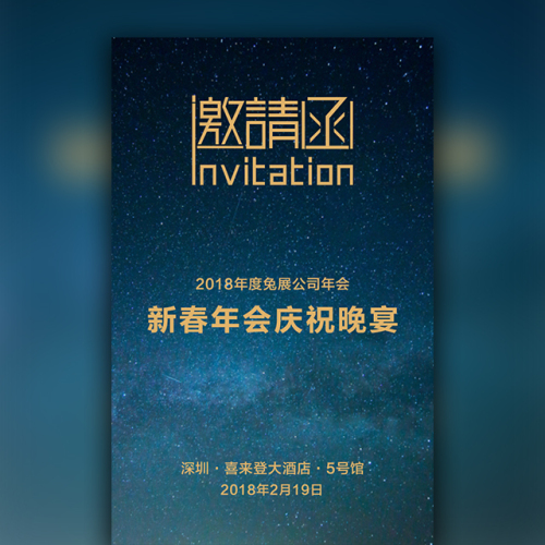 朔州人才講壇邀請函