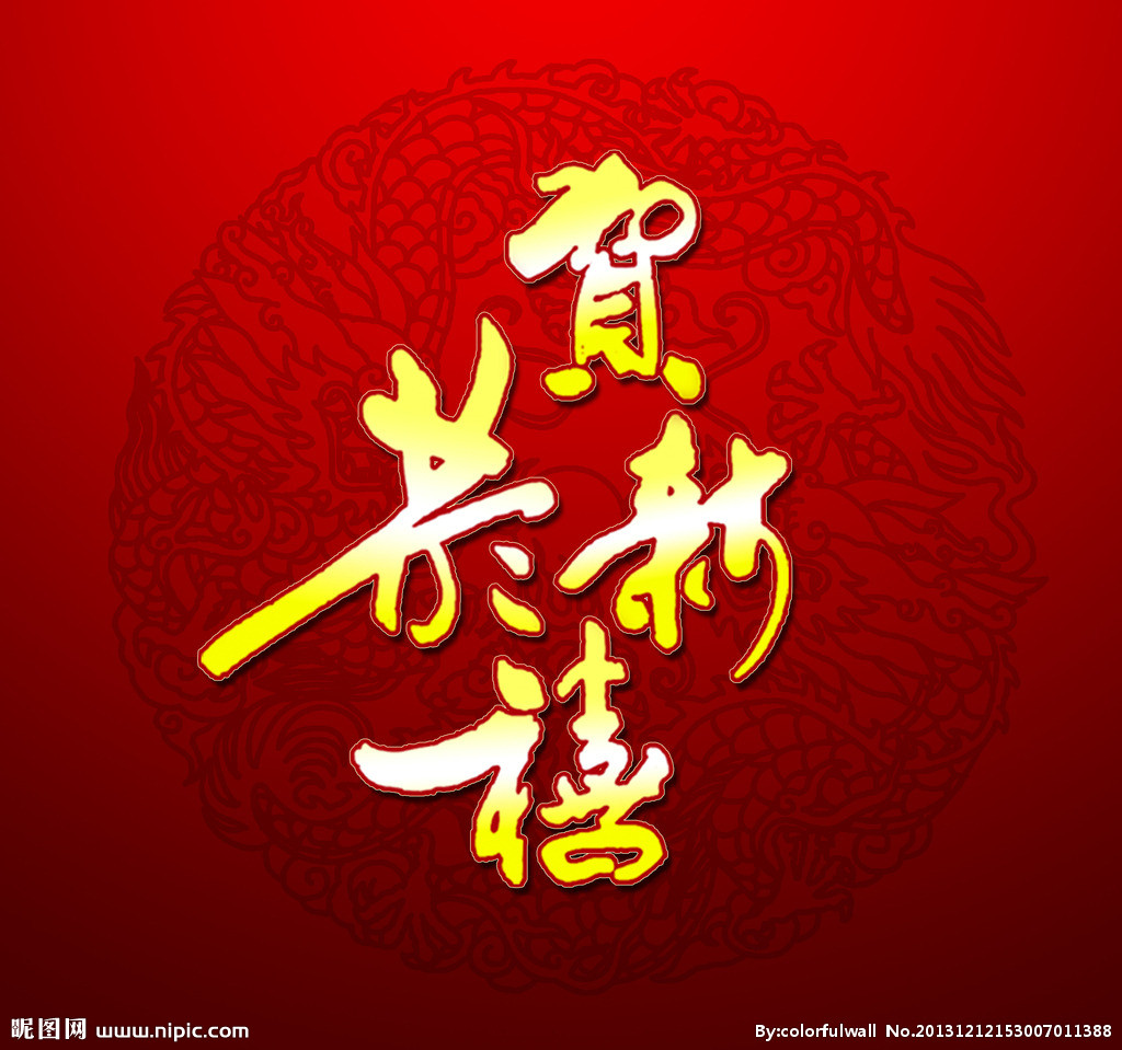 正月初一-新天地美業給您拜年啦！