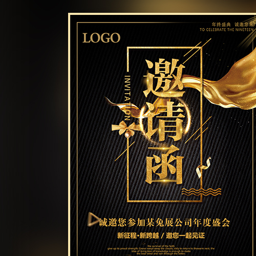 漢華年會晚宴邀請函