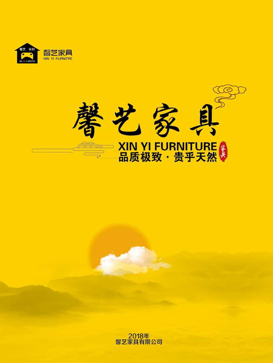馨艺家具2018新款上市