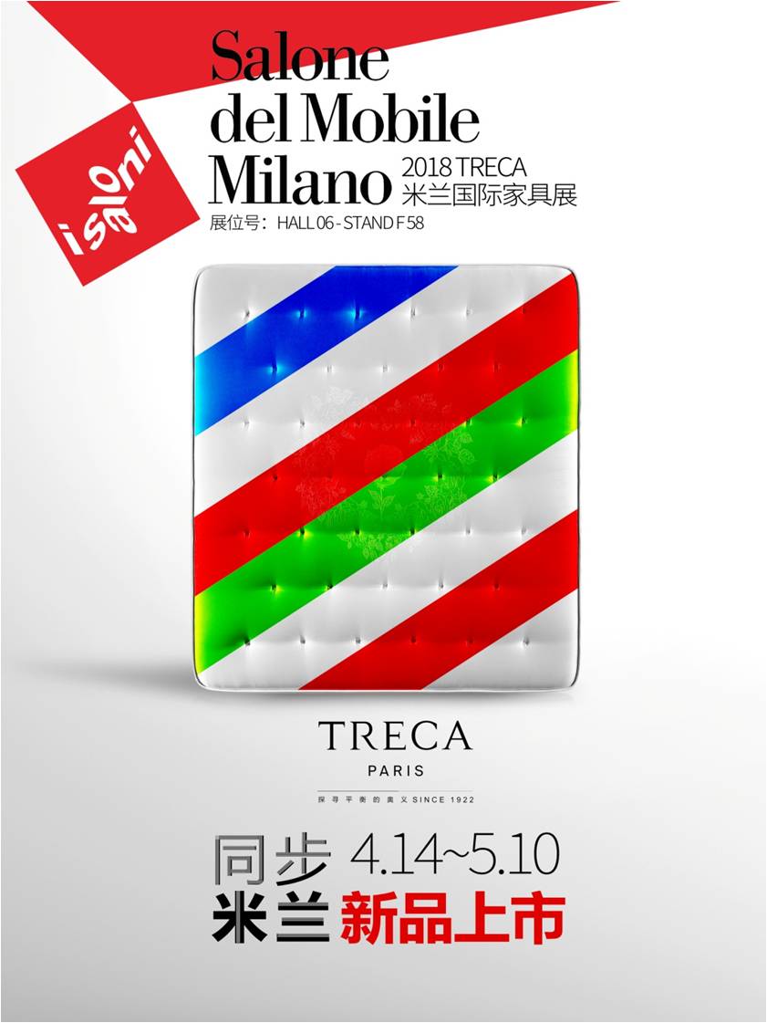 國(guó)際米蘭家居展同步新品