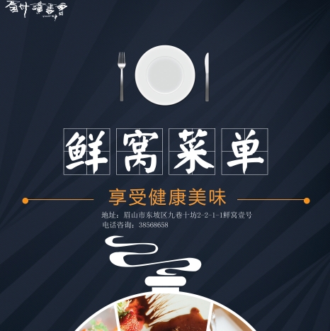 眉州讀書會(huì)點(diǎn)菜菜單