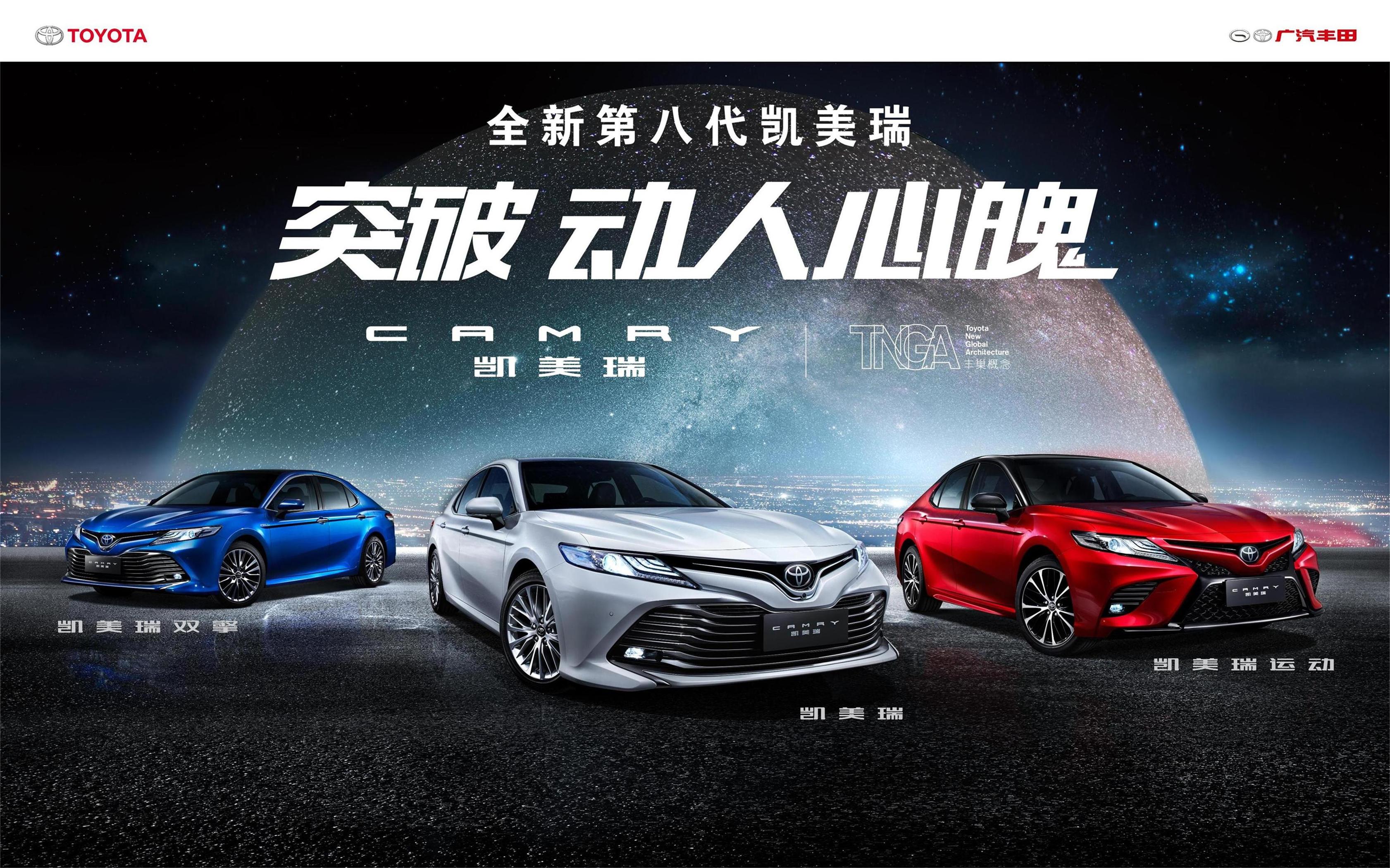 1月6日 全新第八代凯美瑞上市发布会（邵阳站）