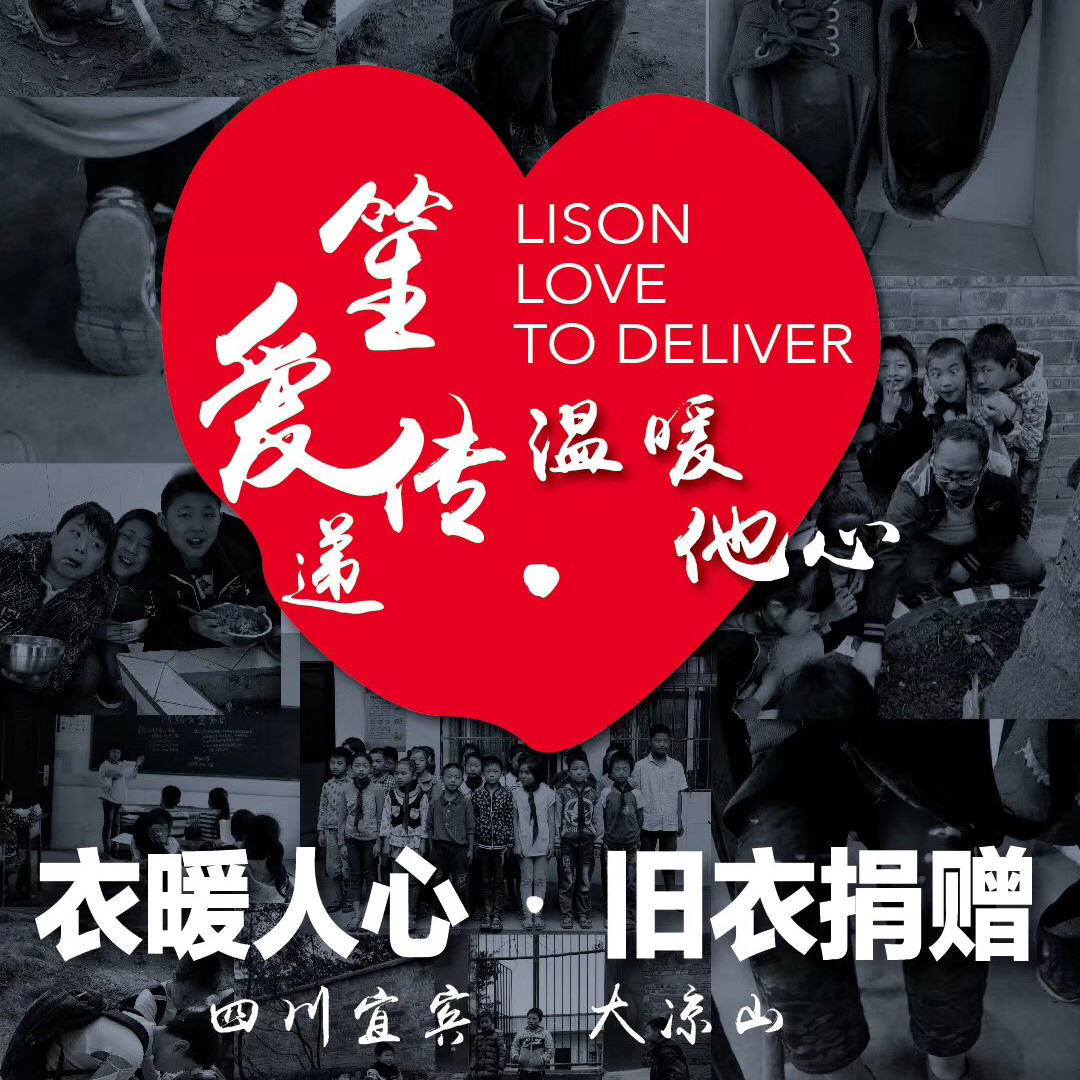 衣暖人心·旧衣捐赠