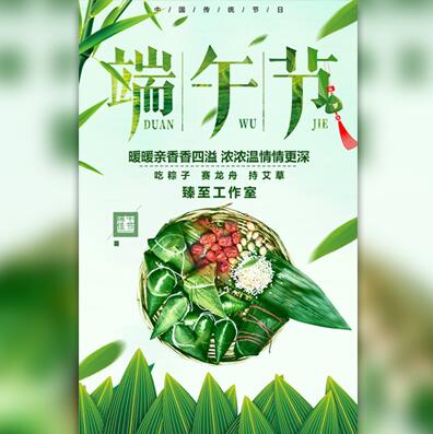 端午節(jié)祝福 端午節(jié)賀卡 端午 端午節(jié)企業(yè)祝福 端午節(jié)