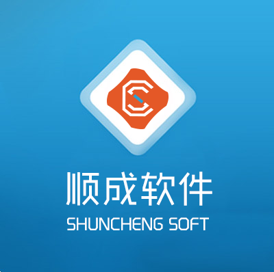 山西順成軟件開發(fā)有限公司