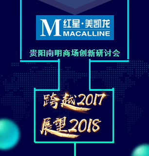 突破·创新·奋进·共赢2018