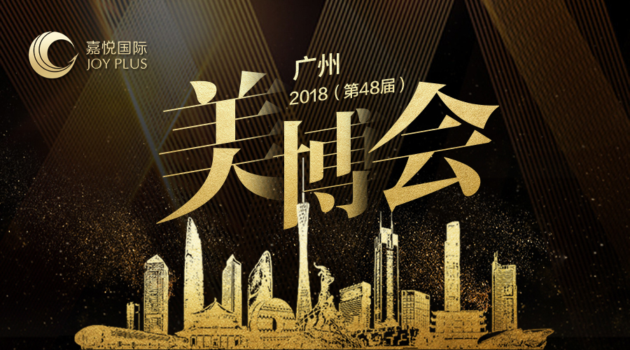 2018（第48届）广州美博会