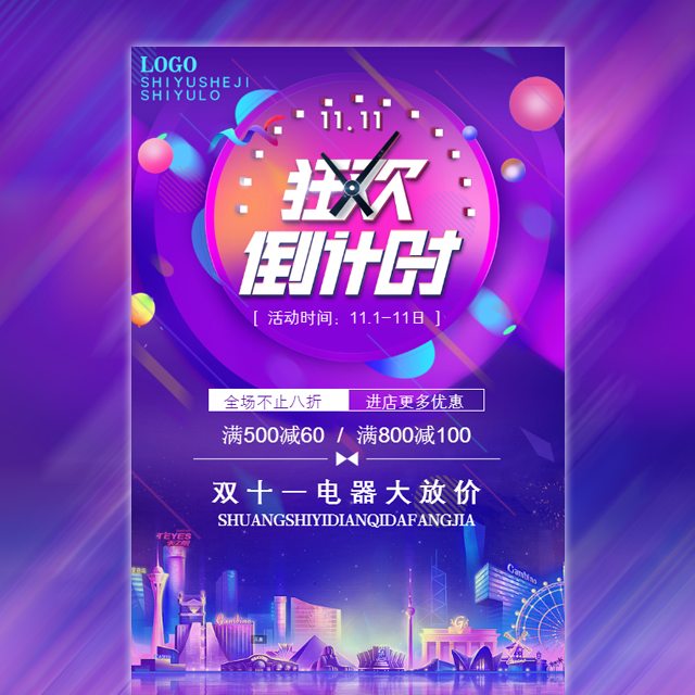 雙十一狂歡倒計(jì)時(shí)電器促銷炫彩風(fēng)