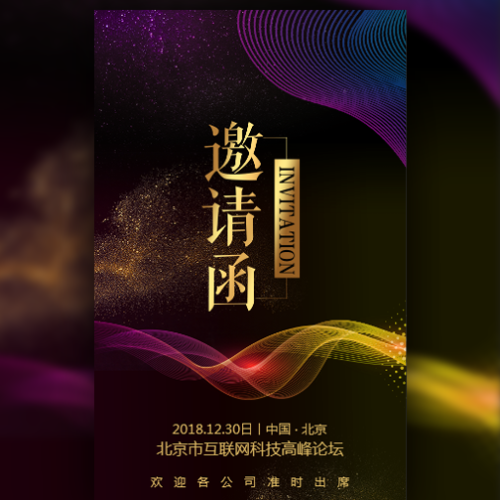 山楂干红品酒会邀请函