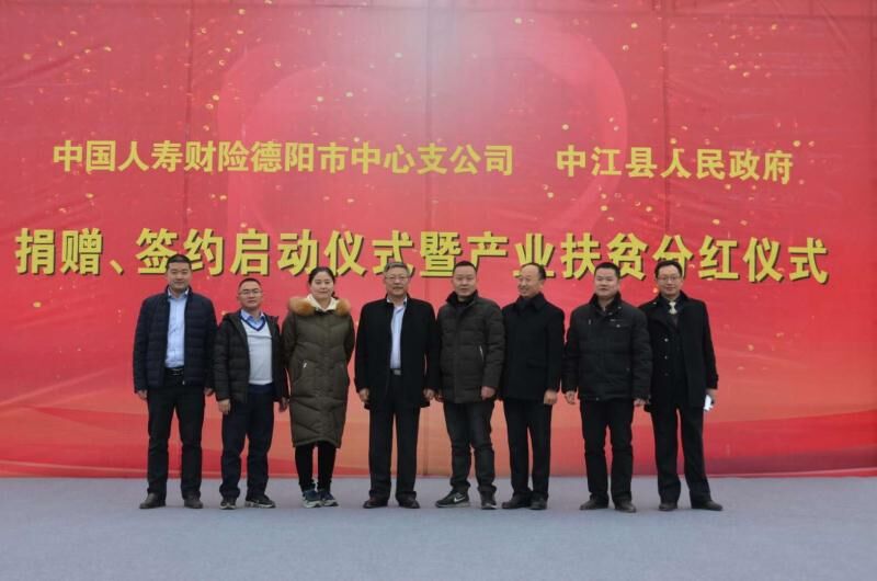 邹红总经理出席德阳市中心支公司与中江县政府扶贫资金捐赠、签约