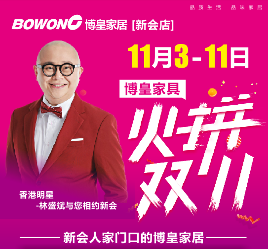 博皇家具火拼双11