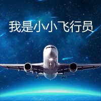 【飛行員之旅】青少年航空體驗(yàn)五一特別活動(dòng)