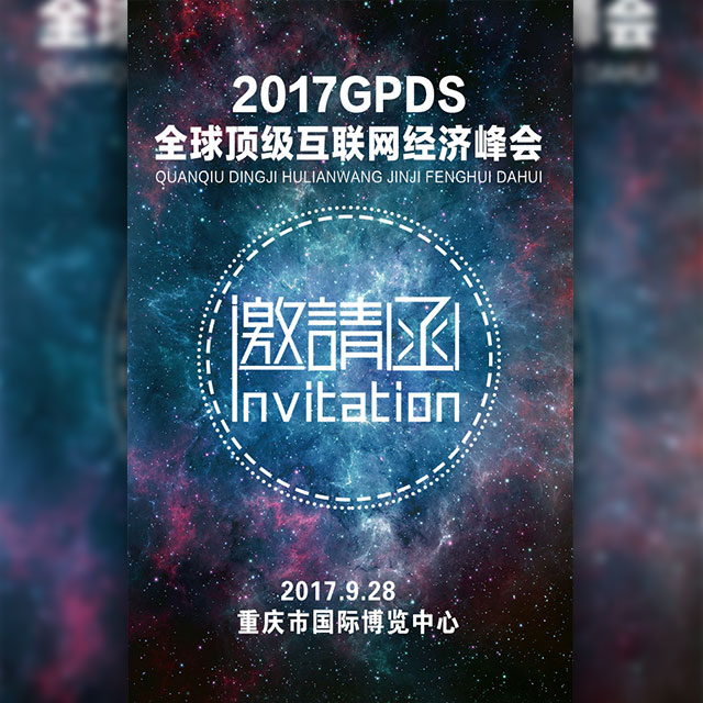 會(huì)議邀請(qǐng)