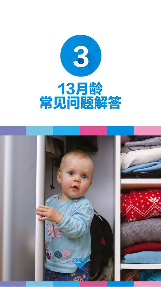 13月寶寶發育篇