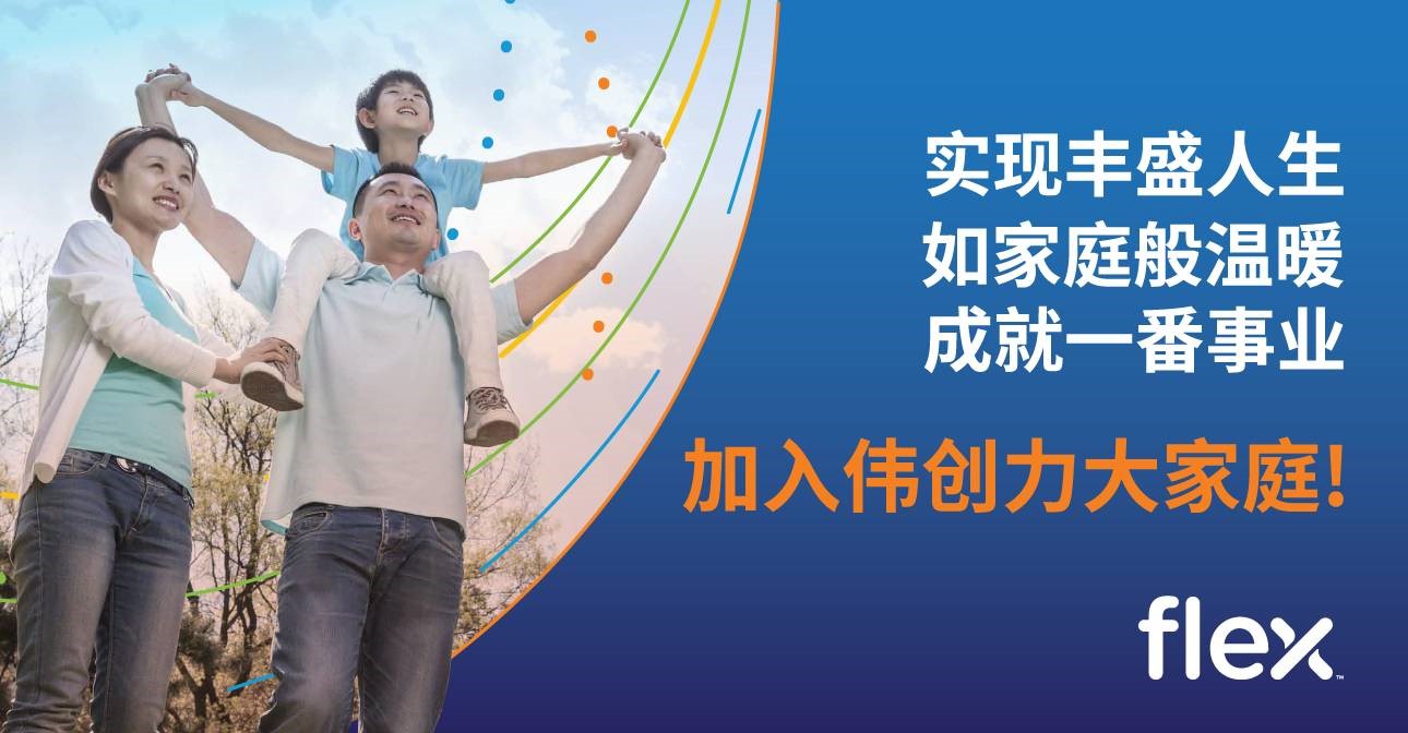 伟创力（长沙）温馨提示