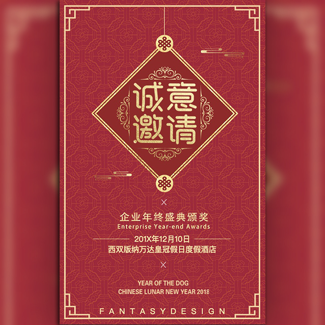 紅色金色高檔邀請(qǐng)函年會(huì)頒獎(jiǎng)盛宴