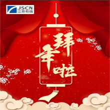 东海县广电网络有限公司给您拜年啦！